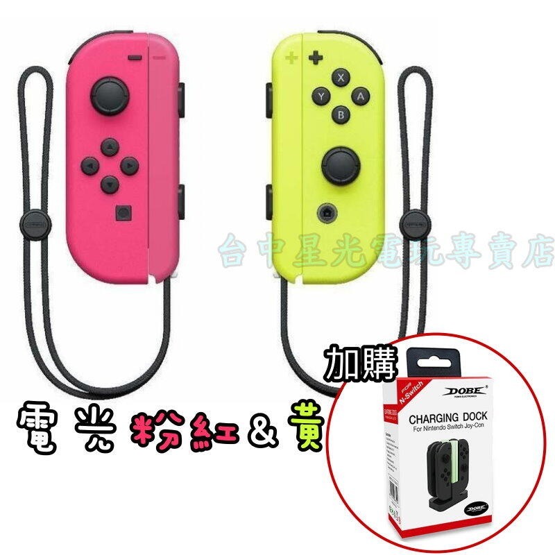 【NS週邊】Switch Joy-Con 電光粉紅黃色 左右手控制器 雙手把＋DOBE充電座【台灣公司貨】台中星光電玩-細節圖3