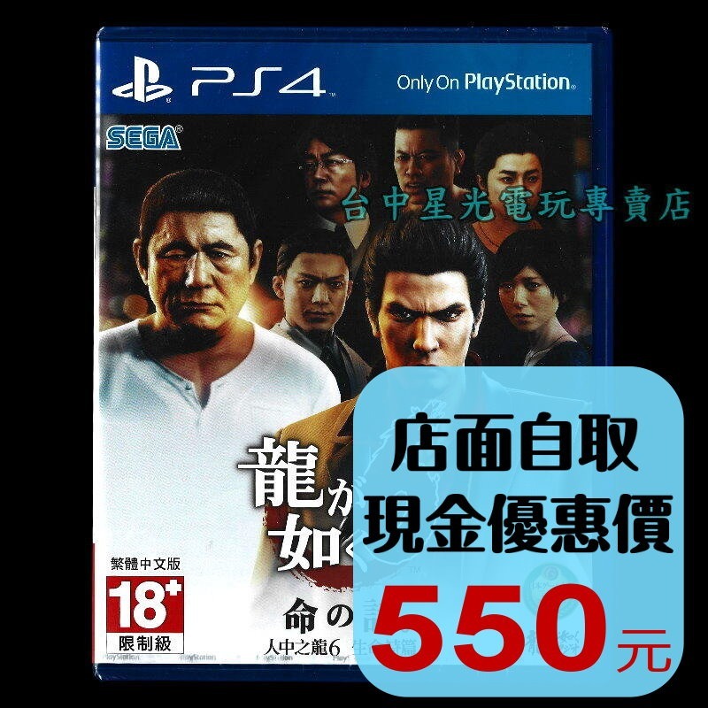 現貨【PS4原版片】☆ 人中之龍6 生命詩篇。人龍6 ☆ 中文版全新品【台中星光電玩】-細節圖2