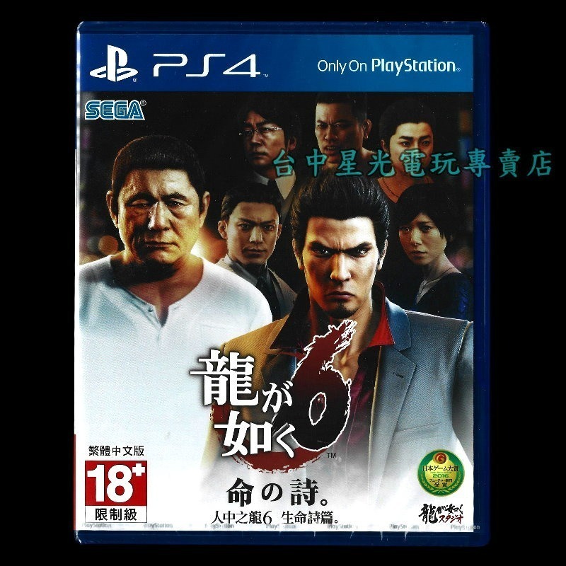 現貨【PS4原版片】☆ 人中之龍6 生命詩篇。人龍6 ☆ 中文版全新品【台中星光電玩】-細節圖3