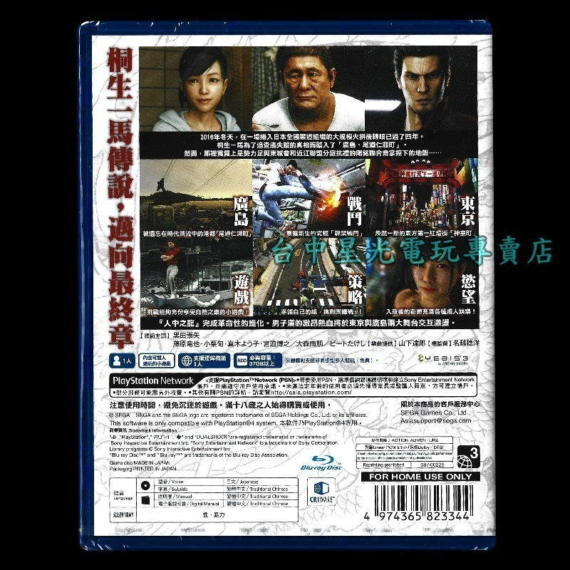 現貨【PS4原版片】☆ 人中之龍6 生命詩篇。人龍6 ☆ 中文版全新品【台中星光電玩】-細節圖4