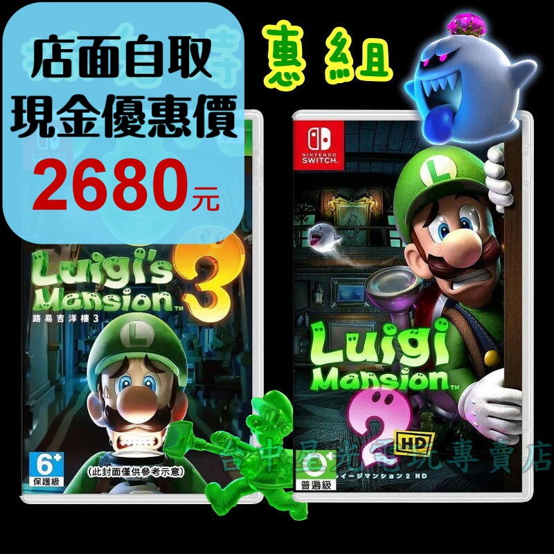 抓鬼特惠組【NS原版片】☆ Switch 路易吉洋樓 2＋3 路易鬼屋 抓鬼 ☆ 中文版全新品【台中星光電玩】-細節圖2