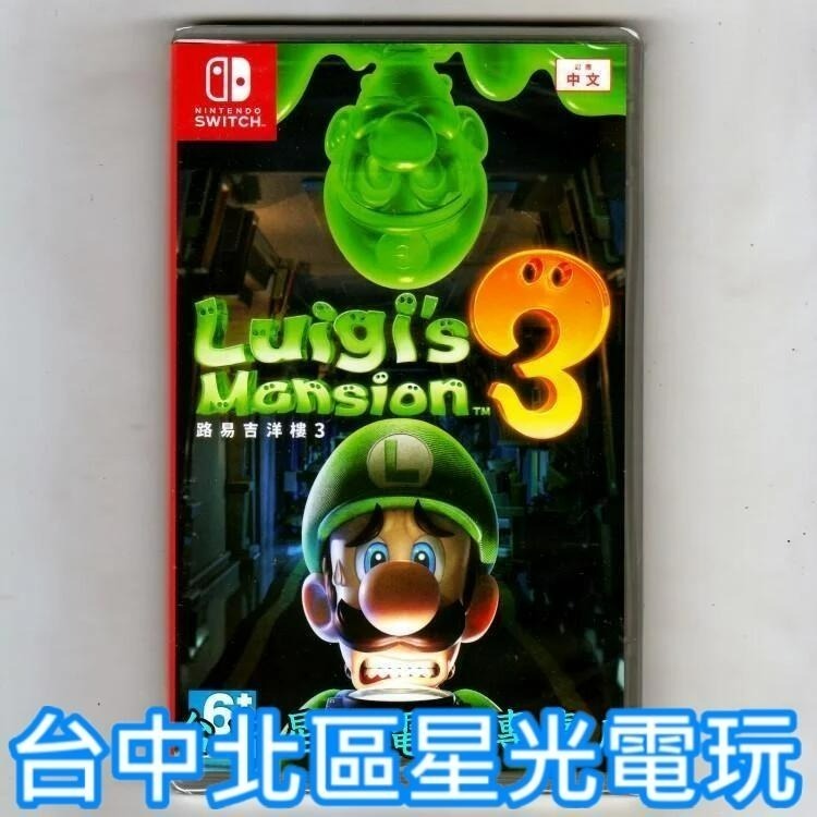 抓鬼特惠組【NS原版片】☆ Switch 路易吉洋樓 2＋3 路易鬼屋 抓鬼 ☆ 中文版全新品【台中星光電玩】-細節圖6