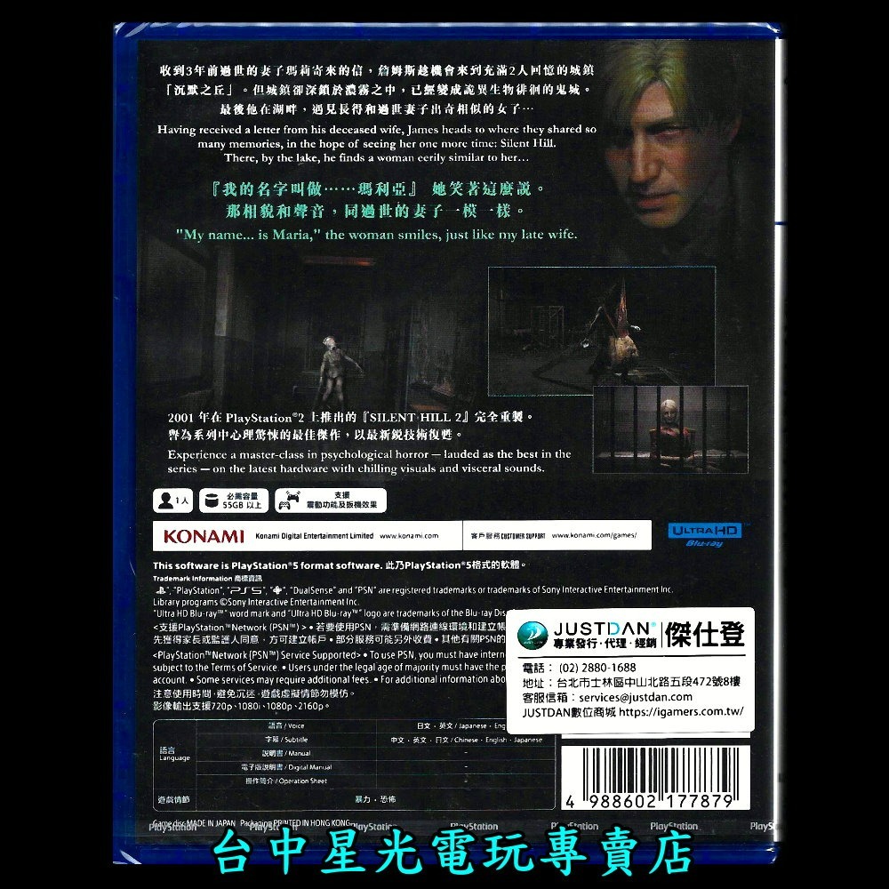 現貨【PS5原版片】☆ 沉默之丘 2 重製版 ☆ 中文版全新品【台中星光電玩】-細節圖4