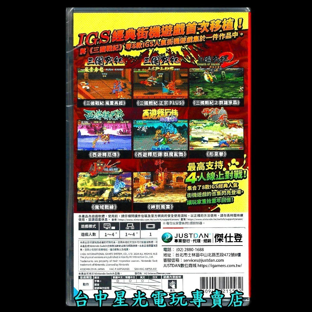 現貨【NS原版片】☆Switch IGS經典街機合集 ☆ 中文版全新品【台中星光電玩】-細節圖4