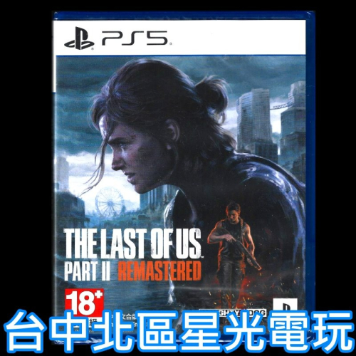 現貨【PS5原版片】☆ 最後生還者 二部曲 重錄版 ☆ 中文版全新品【台中星光電玩】