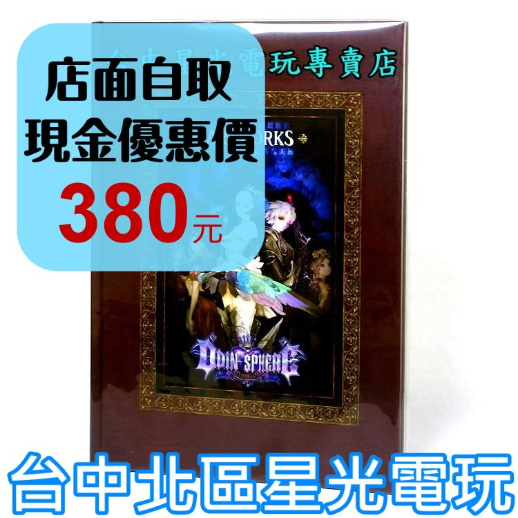 現貨【特典商品】☆ 奧丁領域 里普特拉西爾 美術設定集 畫冊 ☆日文版全新品【台中星光電玩】-細節圖2