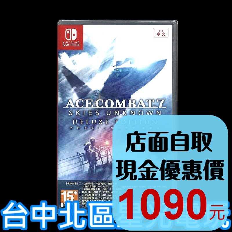 現貨 豪華版【NS原版片】☆ Switch 空戰奇兵七 7 未知天際豪華版 ☆ 中文版全新品【台中星光電玩】-細節圖2