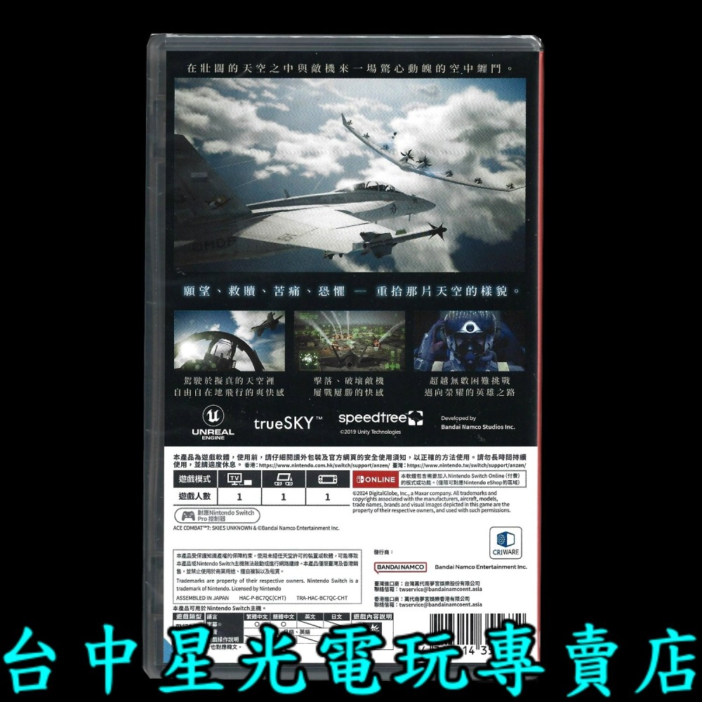 現貨 豪華版【NS原版片】☆ Switch 空戰奇兵七 7 未知天際豪華版 ☆ 中文版全新品【台中星光電玩】-細節圖3