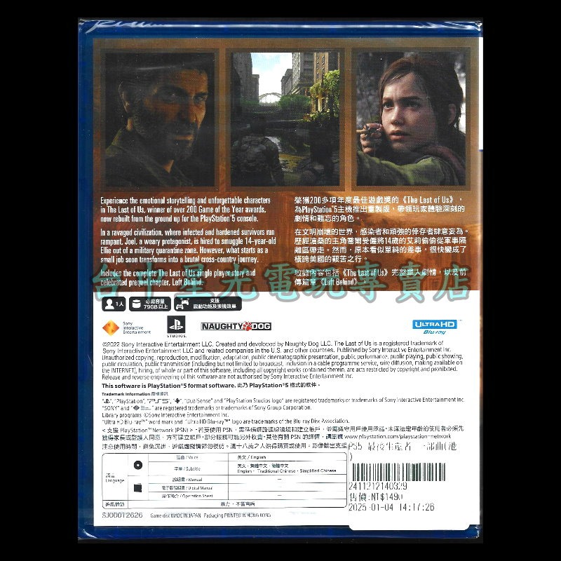 現貨 兩片優惠組【PS5 原版片】☆ 最後生還者 一部曲＋二部曲 重錄版 ☆中文版全新品【台中星光電玩】-細節圖4