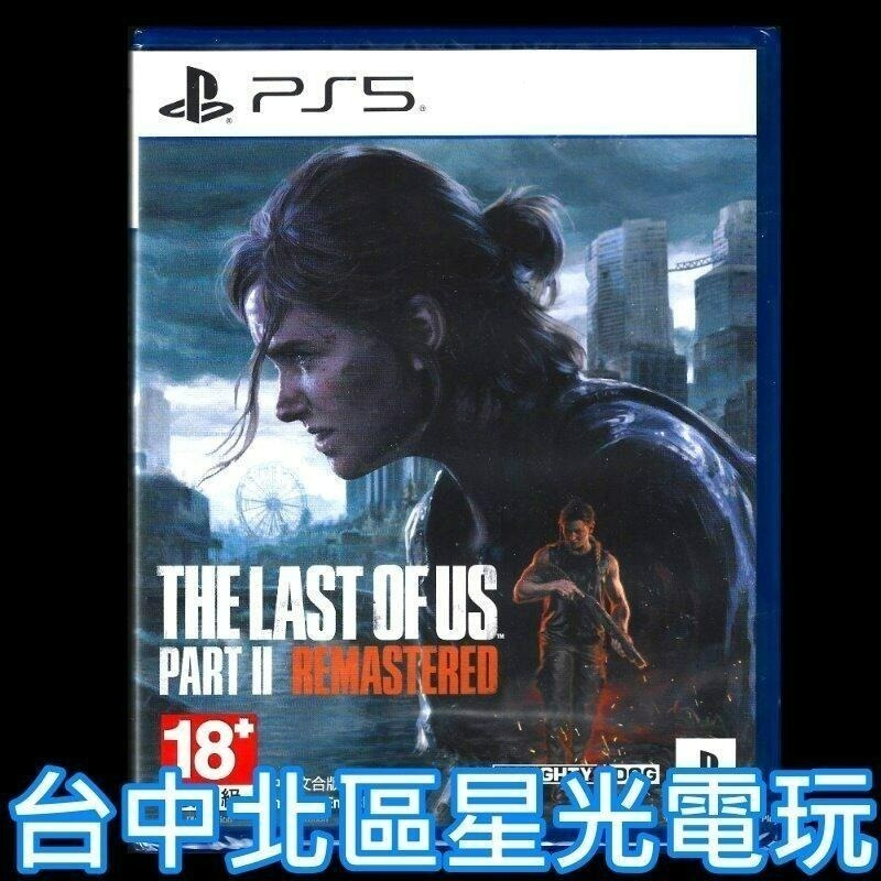 現貨 兩片優惠組【PS5 原版片】☆ 最後生還者 一部曲＋二部曲 重錄版 ☆中文版全新品【台中星光電玩】-細節圖5