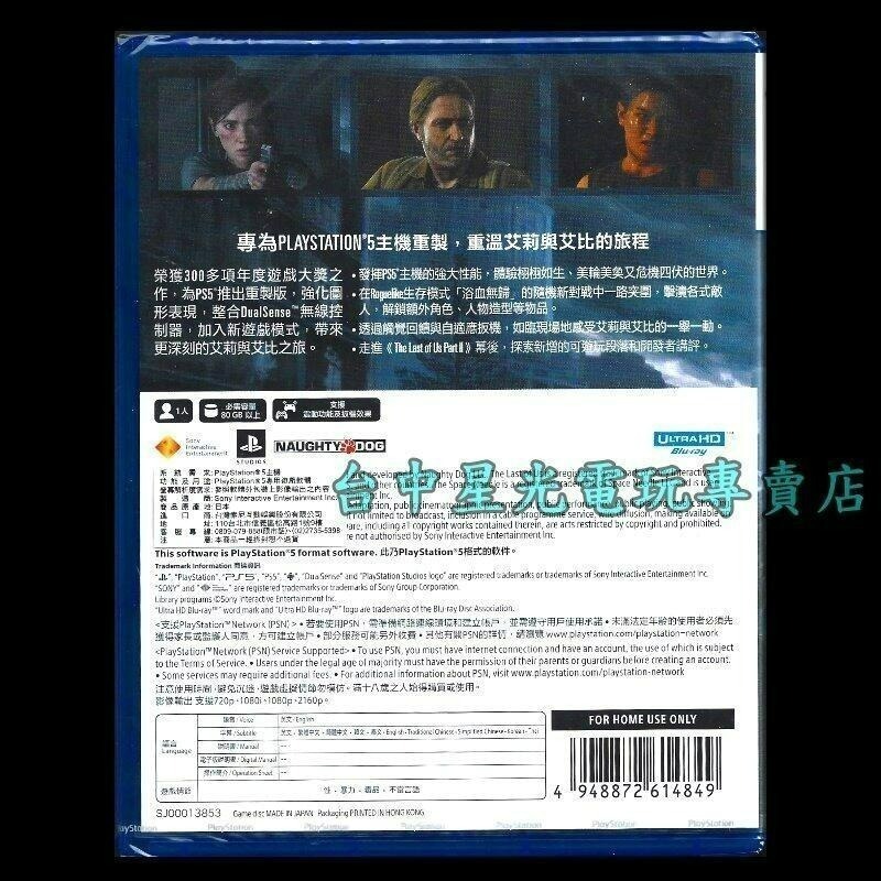 現貨 兩片優惠組【PS5 原版片】☆ 最後生還者 一部曲＋二部曲 重錄版 ☆中文版全新品【台中星光電玩】-細節圖6