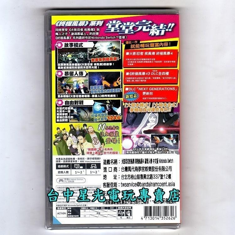 現貨 兩片優惠【NS原版片】☆Switch 火影忍者 羈絆＋疾風傳 終極風暴4 慕留人傳 ☆ 中文版全新品【星光】-細節圖4