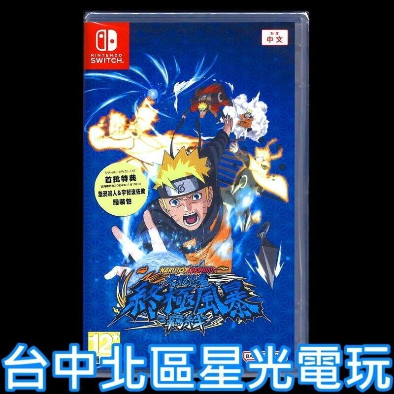 現貨 兩片優惠【NS原版片】☆Switch 火影忍者 羈絆＋疾風傳 終極風暴4 慕留人傳 ☆ 中文版全新品【星光】-細節圖5