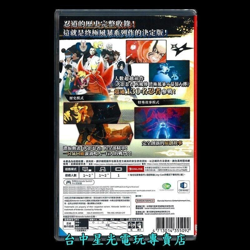 現貨 兩片優惠【NS原版片】☆Switch 火影忍者 羈絆＋疾風傳 終極風暴4 慕留人傳 ☆ 中文版全新品【星光】-細節圖6