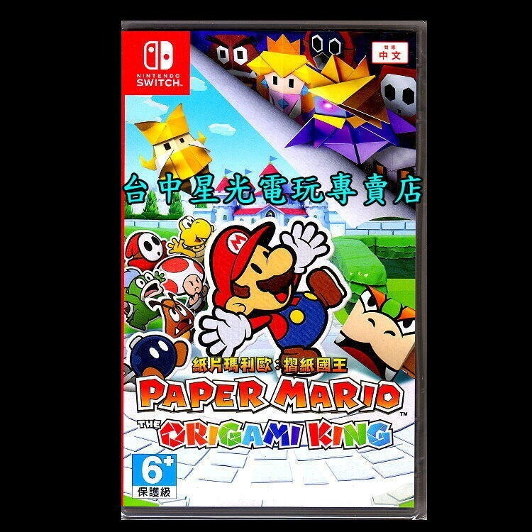 紙片瑪利歐同捆組 含特典【NS原版片】☆ Switch 紙片瑪利歐 摺紙國王＋紙片瑪利歐RPG ☆ 中文版全新品-細節圖4