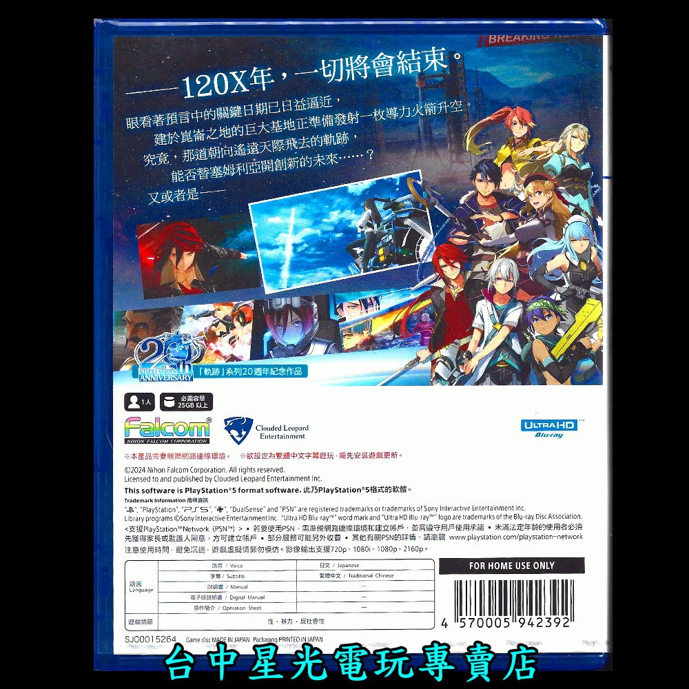 現貨 含特典【PS5原版片】☆ 英雄傳說 界之軌跡 - 告別塞姆利亞 - 界軌 ☆中文版全新品【台中星光電玩】-細節圖4