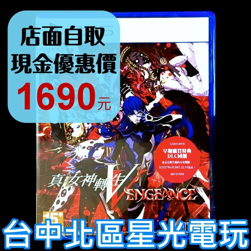 現貨 附特典【PS5原版片】☆ 真‧女神轉生V 真女神轉生5  Vengeance ☆ 中文版全新品【台中星光電玩】-細節圖2