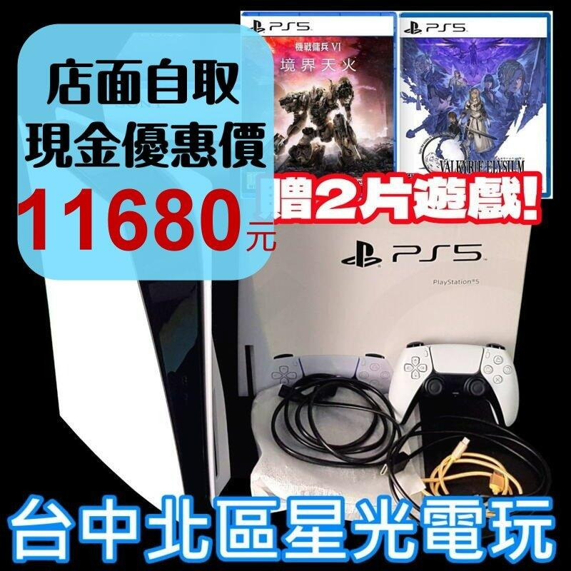 現貨【PS5主機】 SONY 光碟版 主機 1218A型 送兩款熱門遊戲片【中古二手商品】台中星光電玩-細節圖2