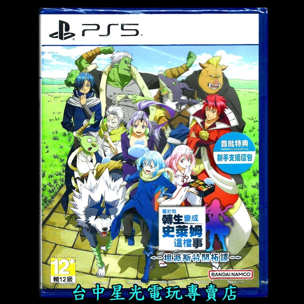 含預購特典【PS5原版片】☆ 關於我轉生變成史萊姆這檔事 坦派斯特開拓譚 ☆ 中文版全新品【台中星光電玩】-細節圖3