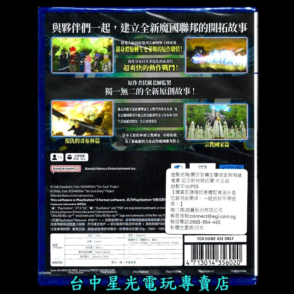 含預購特典【PS5原版片】☆ 關於我轉生變成史萊姆這檔事 坦派斯特開拓譚 ☆ 中文版全新品【台中星光電玩】-細節圖4