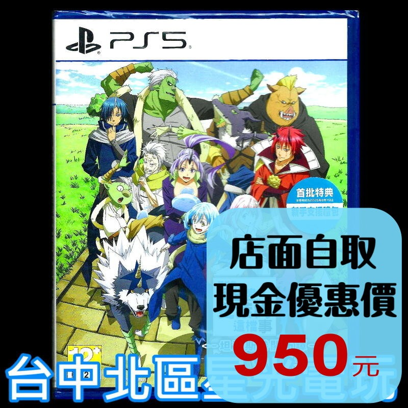 含預購特典【PS5原版片】☆ 關於我轉生變成史萊姆這檔事 坦派斯特開拓譚 ☆ 中文版全新品【台中星光電玩】-細節圖2