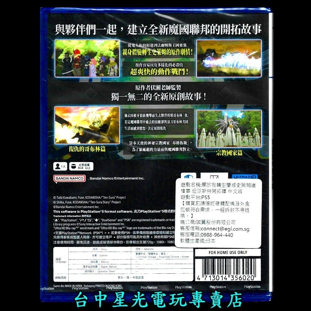 含預購特典【PS5原版片】☆ 關於我轉生變成史萊姆這檔事 坦派斯特開拓譚 ☆ 中文版全新品【台中星光電玩】-細節圖4