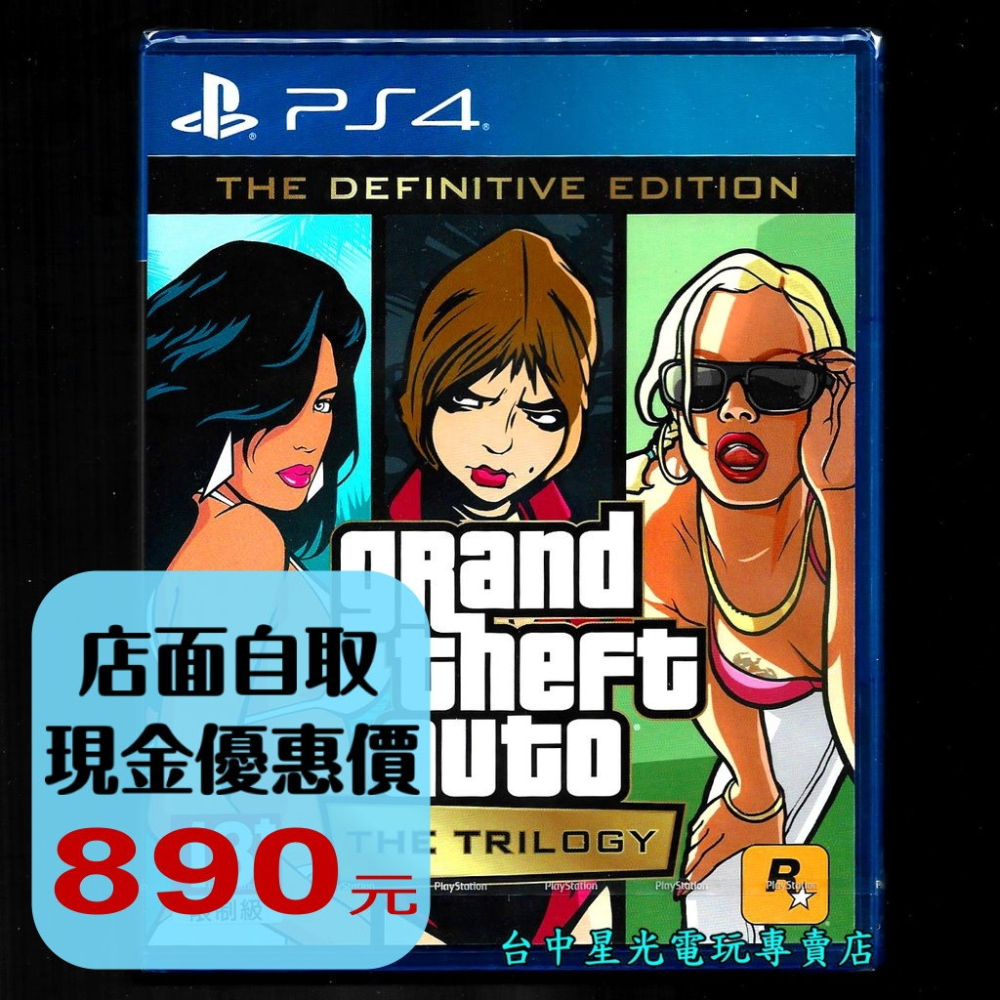 【PS4原版片】GTA 俠盜獵車手 三部曲 最終版 中文版全新品【台中星光電玩】-細節圖2