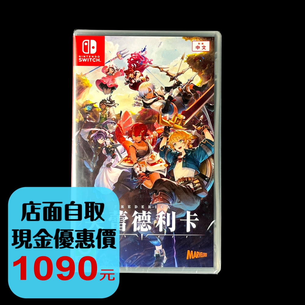 【NS原版片】Switch 芙蕾德利卡 FREDERICA 中文版全新品【台中星光電玩】-細節圖2