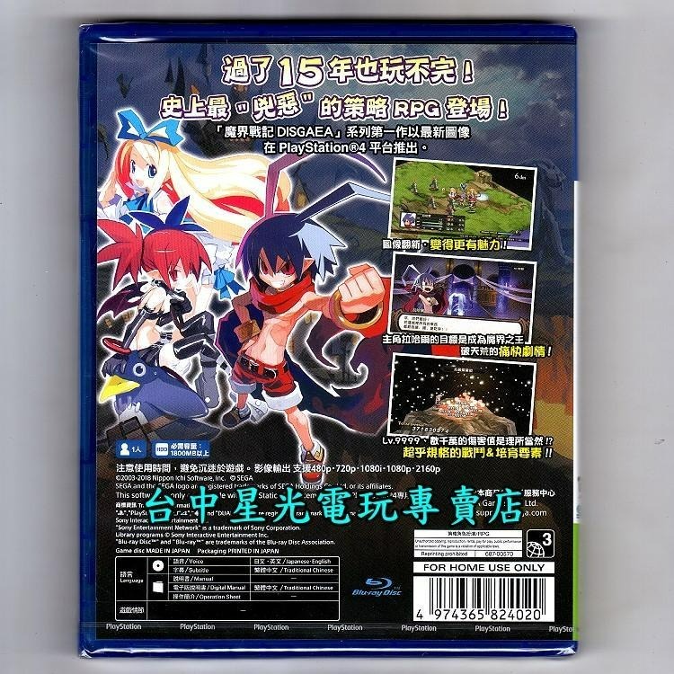 【PS4原版片】☆ 魔界戰記 DISGAEA Refine ☆中文版全新品【台中星光電玩】-細節圖4