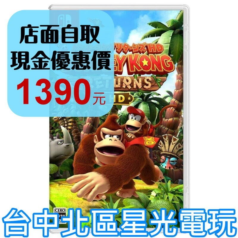 預購 2025年1月16日上市【NS 原版片】☆ Switch 咚奇剛 歸來 HD ☆ 中文版全新品【台中星光電玩】-細節圖2