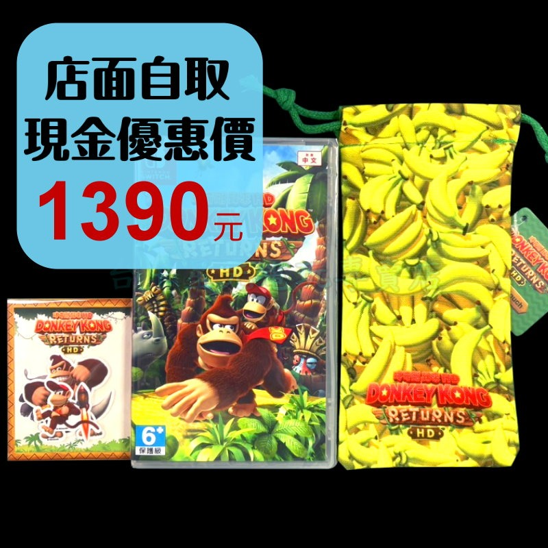 現貨 含特典收納袋+貼紙包【NS原版片】☆ Switch 咚奇剛 歸來 HD ☆ 中文版全新品【台中星光】-細節圖2