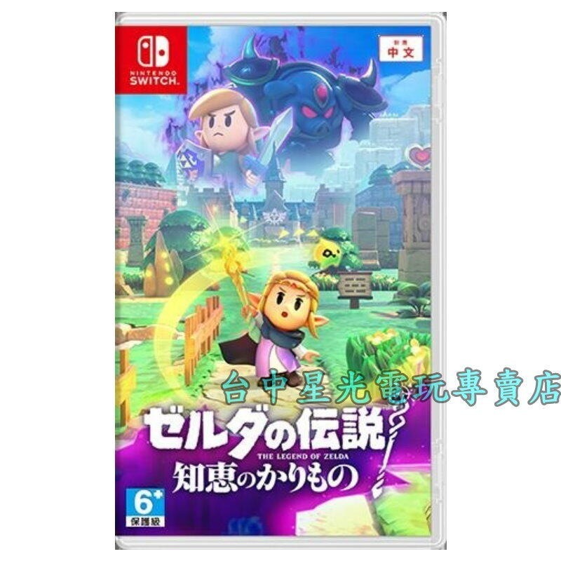 預購 9月26日上市【NS 原版片】☆ Switch 薩爾達傳說 智慧的再現 ☆ 中文版全新品【台中星光電玩】-細節圖3