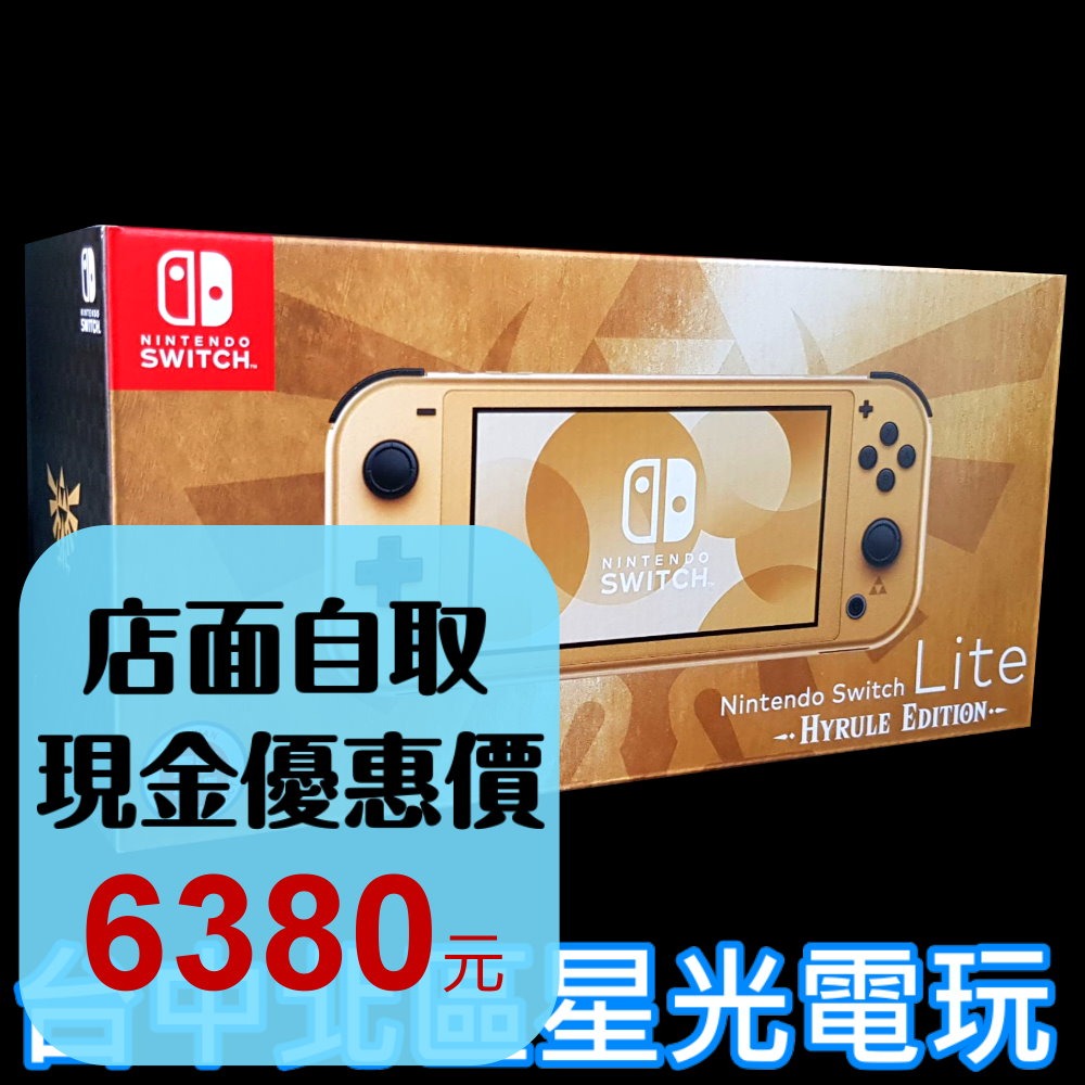現貨【NS主機】☆ Switch Lite 薩爾達傳說 海拉魯版 特仕版主機 ☆【台灣公司貨】台中星光電玩-細節圖2