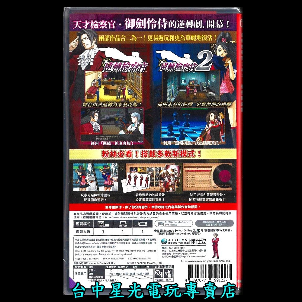 含初回特典 現貨【NS原版片】☆ Switch 逆轉檢察官 1&2 御劍精選集 ☆ 中文版全新品【台中星光電玩】-細節圖4