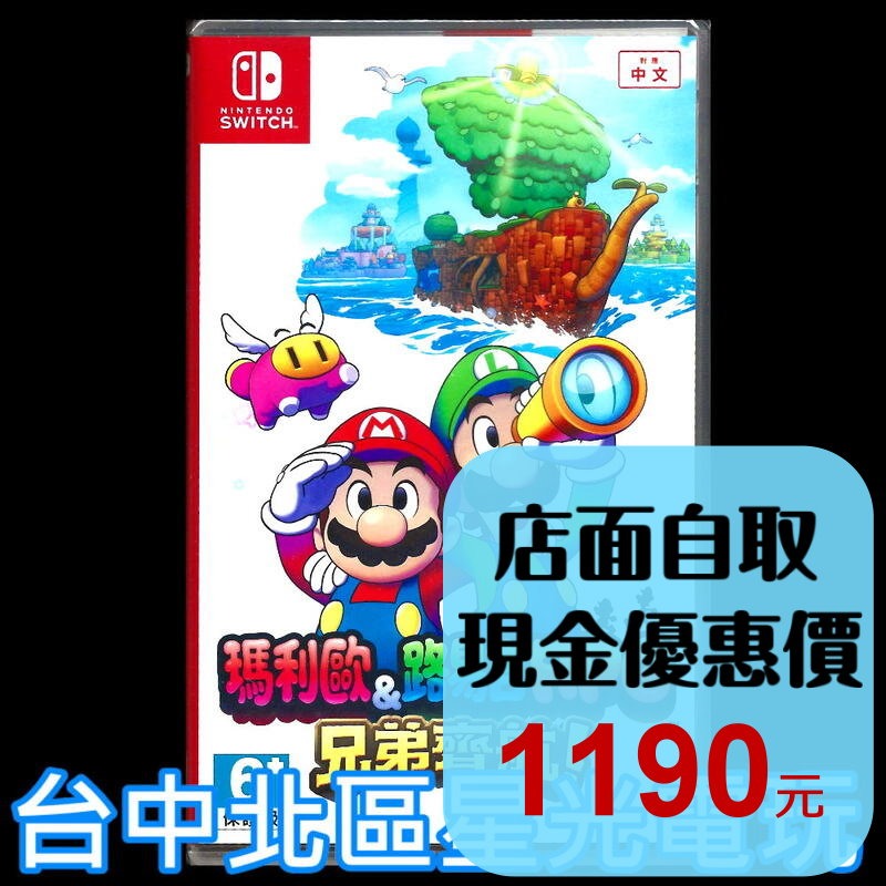 現貨【NS原版片】☆ Switch 瑪利歐＆路易吉RPG 兄弟齊航 ☆ 中文版全新品【台中星光電玩】-細節圖2