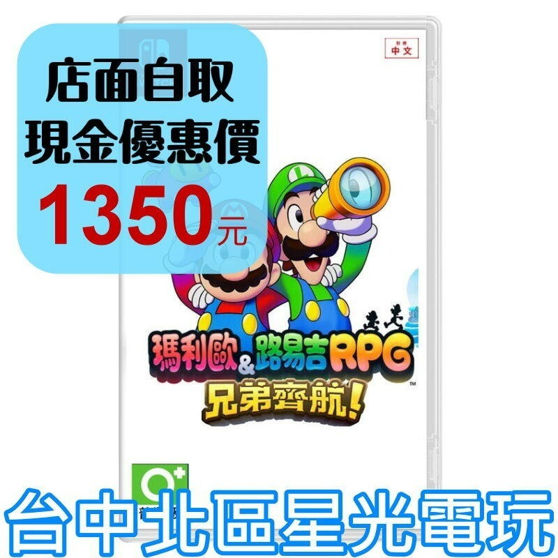 預購 11月7日上市【NS 原版片】☆ Switch 瑪利歐＆路易吉RPG 兄弟齊航 ☆ 中文版全新品【台中星光電玩】-細節圖2