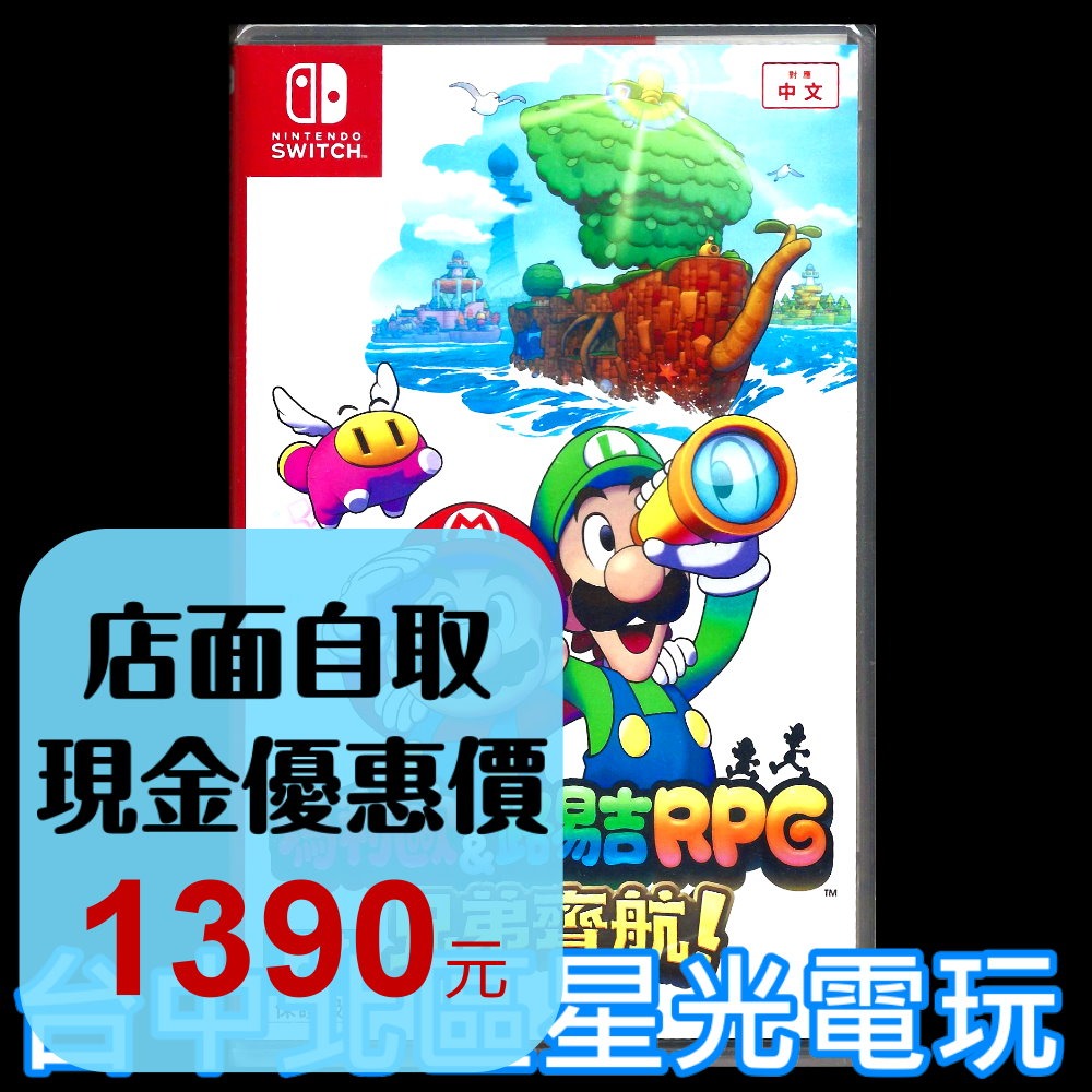 現貨【NS原版片】☆ Switch 瑪利歐＆路易吉RPG 兄弟齊航 ☆ 中文版全新品【台中星光電玩】-細節圖2