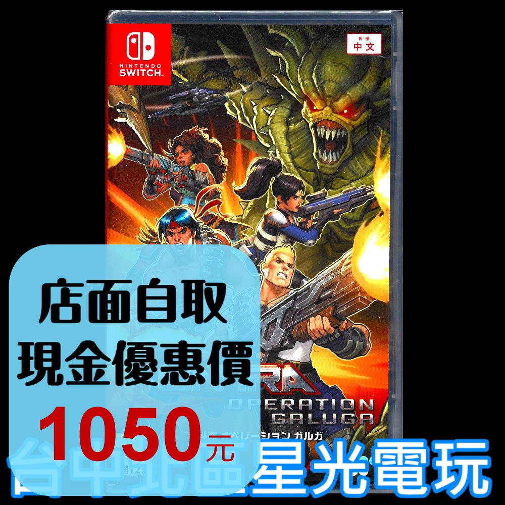 現貨【NS原版片】☆ Switch 魂斗羅：加盧加行動 ☆ 中文版全新品【台中星光電玩】-細節圖2