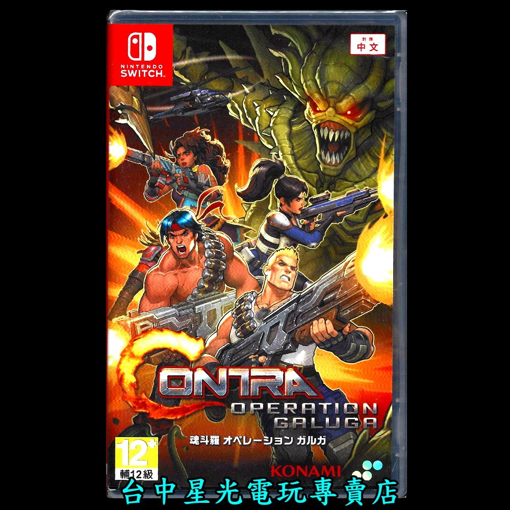 現貨【NS原版片】☆ Switch 魂斗羅：加盧加行動 ☆ 中文版全新品【台中星光電玩】-細節圖3