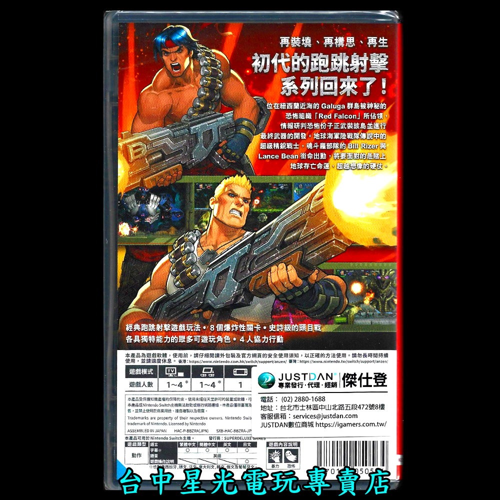 現貨【NS原版片】☆ Switch 魂斗羅：加盧加行動 ☆ 中文版全新品【台中星光電玩】-細節圖4
