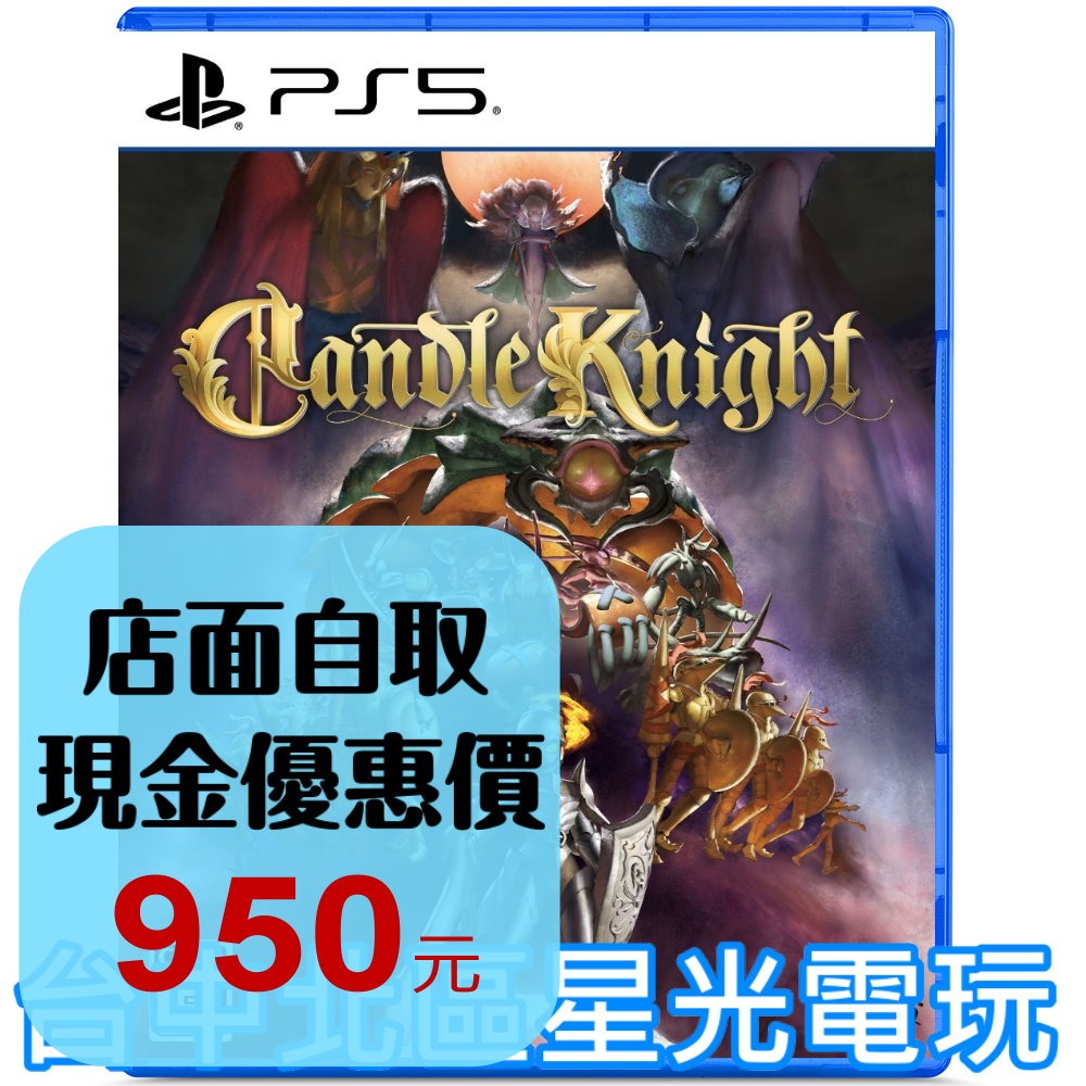 預購 9/19上市【PS5原版片】☆ 燭光騎士Candle Knight ☆中文版全新品【台中星光電玩】-細節圖2