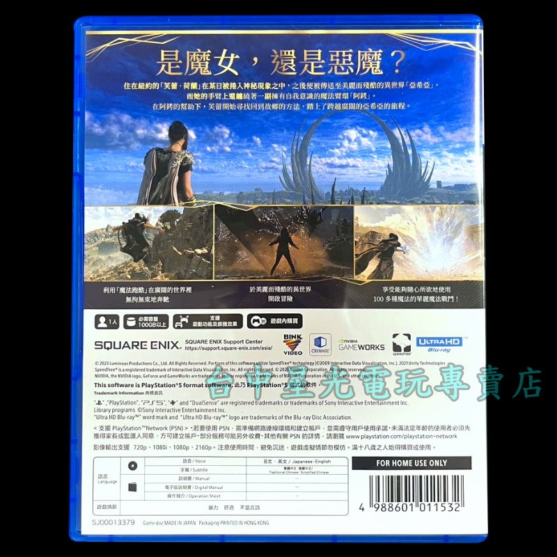 現貨【PS5原版片】☆魔咒之地 FORSPOKEN ☆中文版 中古二手商品【台中星光電玩】-細節圖5
