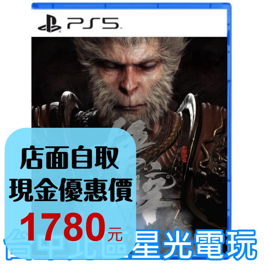 預購2024年底【PS5原版片】☆ 黑神話 悟空 Black Myth Wukong 黑悟空 ☆ 中文版全新品【星光】-細節圖2