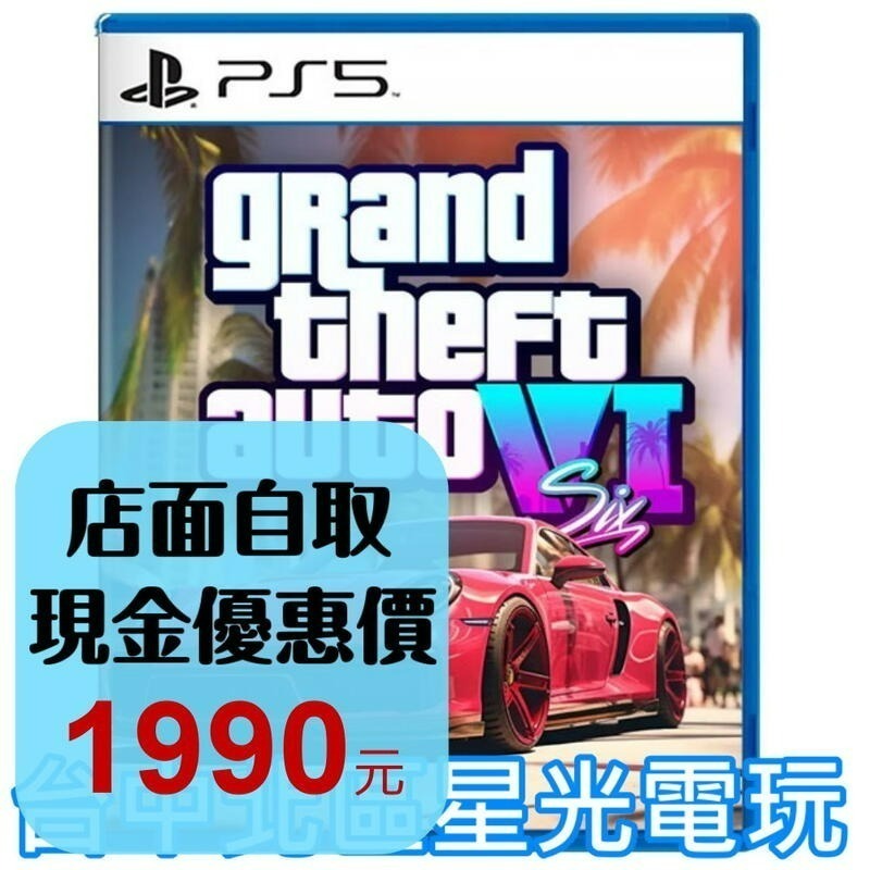 預購 2026/11/12【PS5原版片】☆ 俠盜獵車手6 GTA VI GTA6 ☆中文版全新品【台中星光電玩】-細節圖2