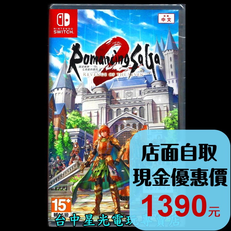 含特典【NS原版片】☆ Switch 復活邪神 2 七英雄的復仇 SaGa ☆中文版全新品【台中星光電玩】-細節圖2