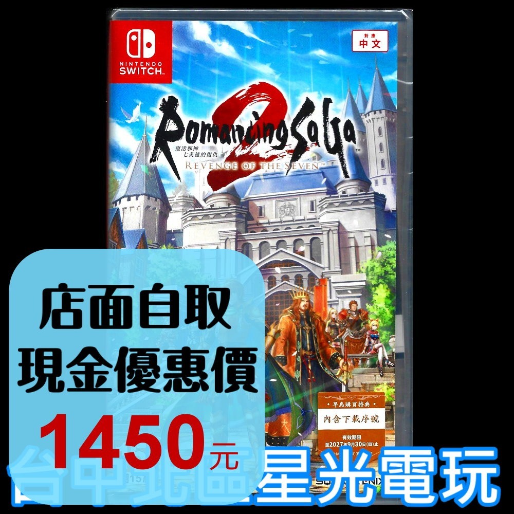 含特典【NS原版片】☆ Switch 復活邪神 2 七英雄的復仇 SaGa ☆中文版全新品【台中星光電玩】-細節圖2