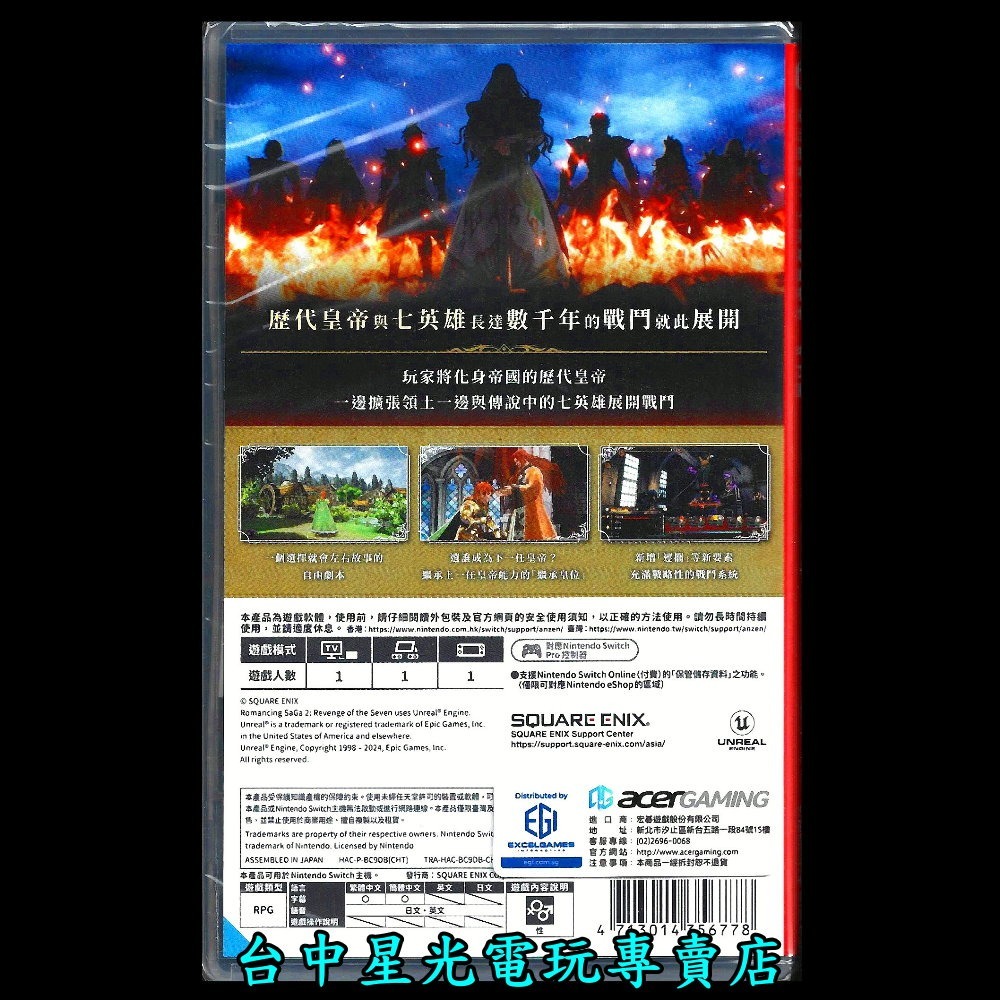 含特典【NS原版片】☆ Switch 復活邪神 2 七英雄的復仇 SaGa ☆中文版全新品【台中星光電玩】-細節圖4