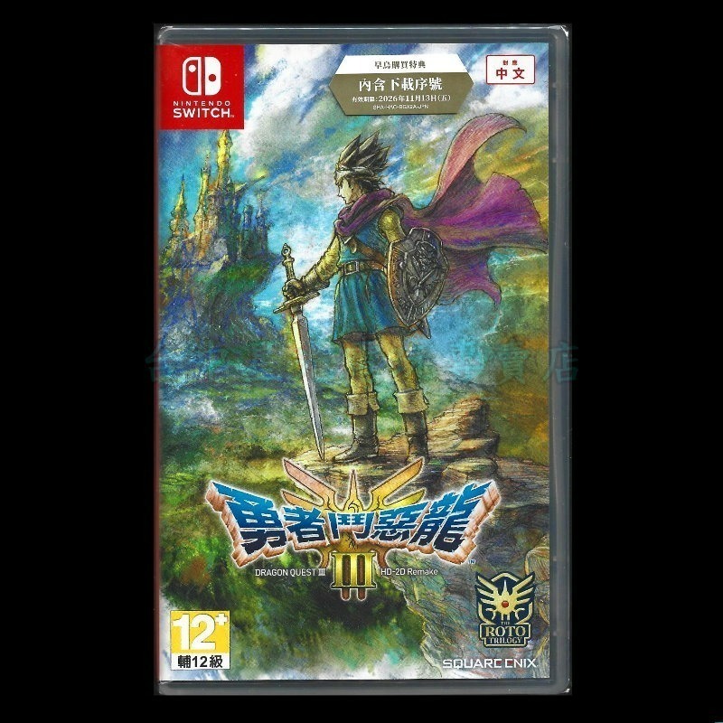 現貨 含特典【NS原版片】Switch 勇者鬥惡龍3 III HD-2D Remake 中文版全新品【星光】-細節圖3