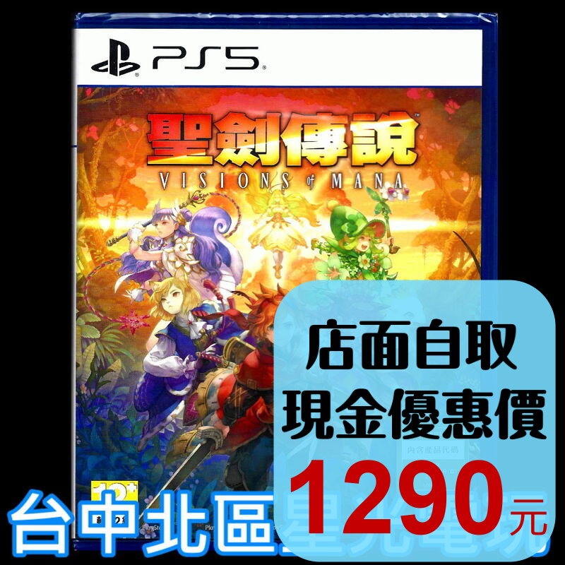 現貨 含初回特典【PS5原版片】☆ 聖劍傳說 瑪娜幻象 Visions of Mana ☆ 中文版全新品【台中星光電玩】-細節圖2