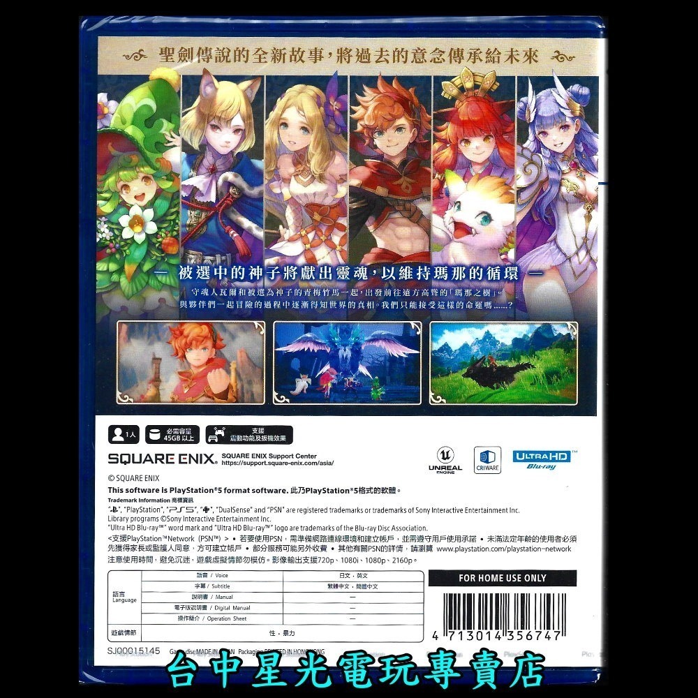 現貨 含初回特典【PS5原版片】☆ 聖劍傳說 瑪娜幻象 Visions of Mana ☆ 中文版全新品【台中星光電玩】-細節圖4